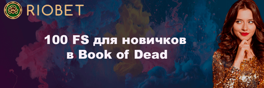 Riobet casino и его рабочее зеркало